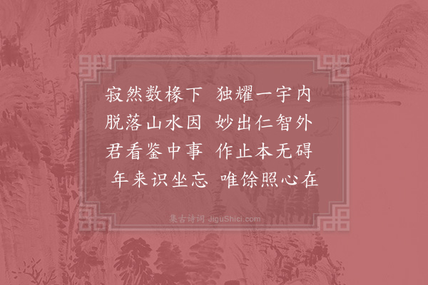 吴可《泰定斋诗》