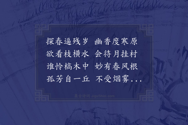 吴可《探梅》