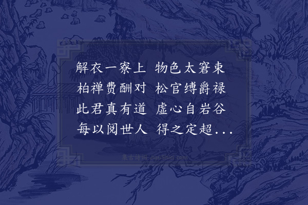 吴可《筠寮》