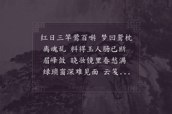 吴礼之《渔家傲·闺思》