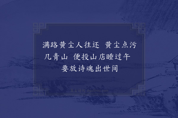 吴龙翰《婺源道中午憩·其二》