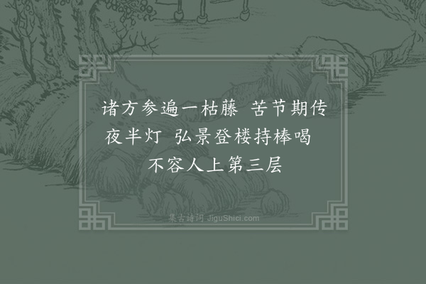 吴龙翰《楼居狂吟·其九》