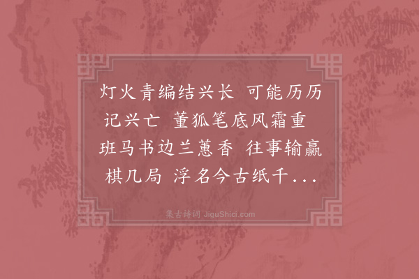 吴龙翰《读十七全史岁久而彻》