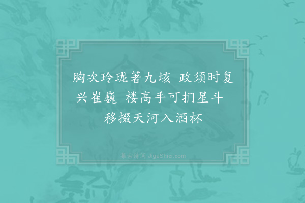 吴龙翰《楼居狂吟·其八》