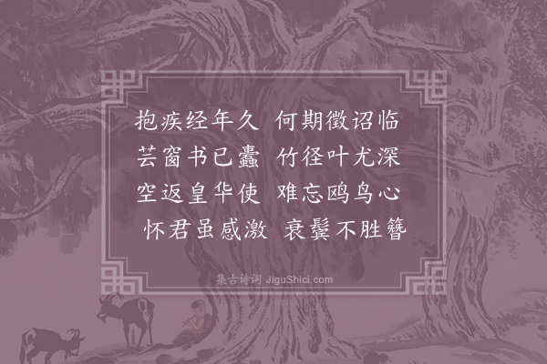 吴仲轩《谢程钜夫学士》