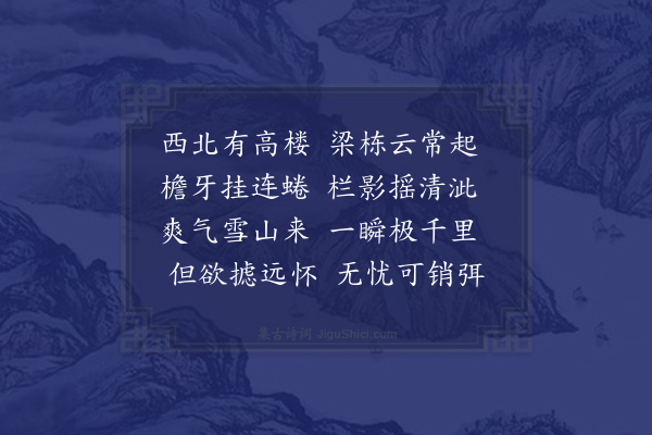 吴师孟《和章质夫成都运司园亭诗·雪峰楼》