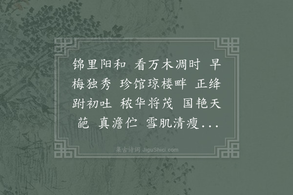 吴师孟《腊梅香》