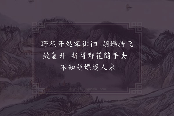 吴沆《折花》