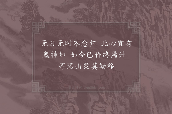 吴芾《久欲乞归未得一日蒙恩放归不胜欣喜涂中得十五首·其十一》