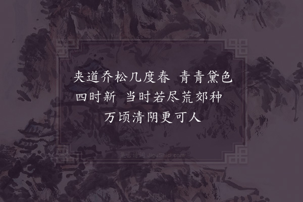 吴芾《久欲乞归未得一日蒙恩放归不胜欣喜涂中得十五首·其九》