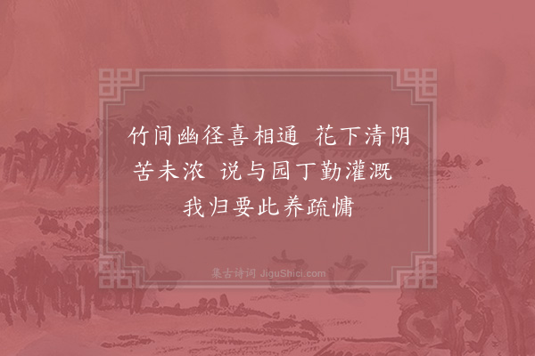 吴芾《六月二十一日早行十六首·其十三》