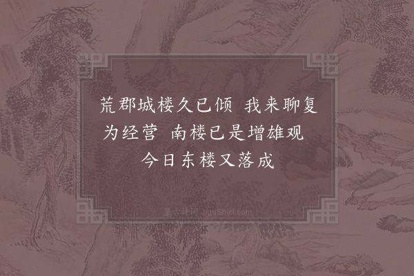 吴芾《东楼落成二绝·其一》