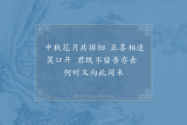 吴芾《再和天予二首·其二》