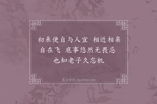 吴芾《陈子厚送韶鸭将以七绝因次其韵·其六》
