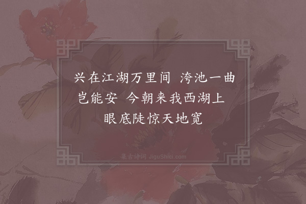 吴芾《陈子厚送韶鸭将以七绝因次其韵·其二》