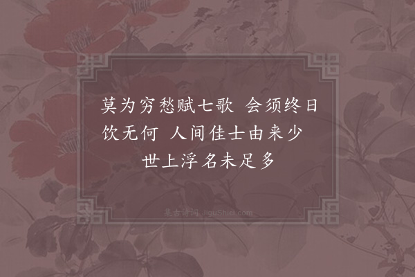 吴芾《和刘与仁见寄》