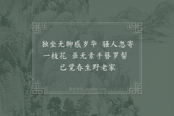 吴芾《和李民载梅花二首·其二》