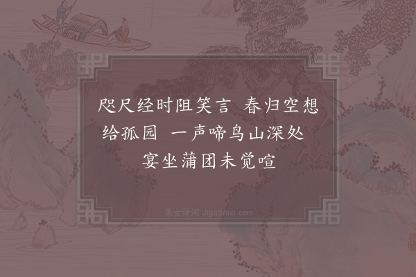 吴芾《和隐老见怀二首·其二》