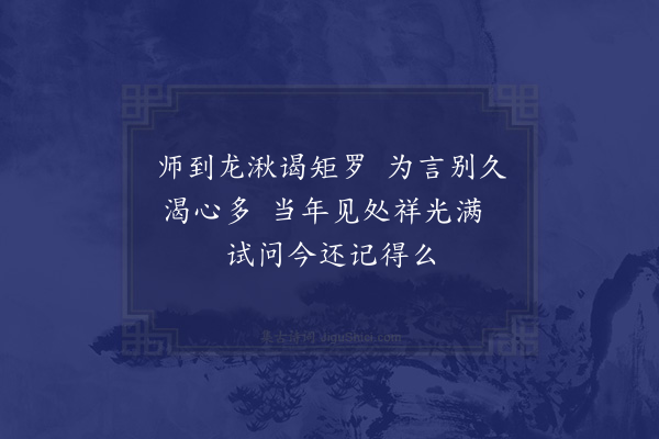 吴芾《送明老游雁荡五首·其二》