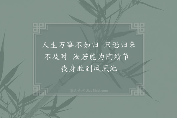 吴芾《送津赴绍兴倅八首·其八》