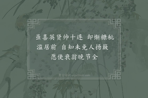 吴芾《寄龚帅·其二》