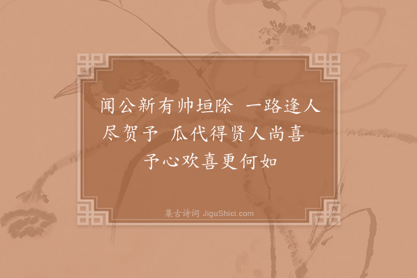 吴芾《寄龚漕六首·其六》