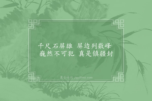 吴芾《蒙恩易镇豫章丐假还乡途中偶成十七首·其十七》