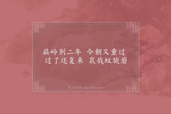 吴芾《蒙恩易镇豫章丐假还乡途中偶成十七首·其十五》