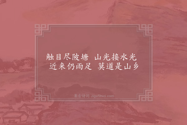 吴芾《蒙恩易镇豫章丐假还乡途中偶成十七首·其三》