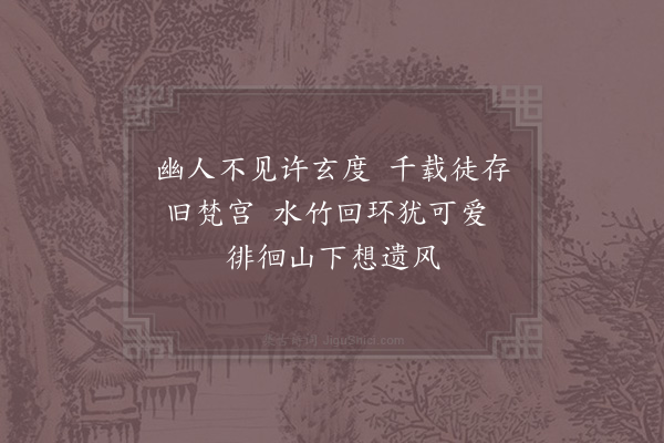 吴芾《憩慈云寺》