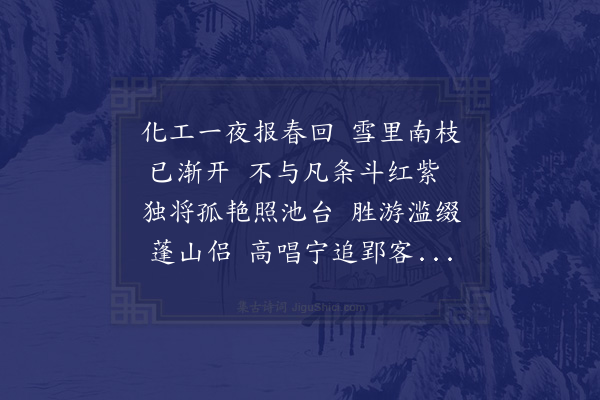 吴芾《观梅偶成二首·其一》