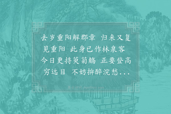 吴芾《余有重阳诗岁和一篇今日偶和成二首·其二》