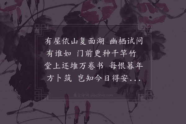 吴芾《李子仪喜津改秩作诗相庆因次韵·其二》