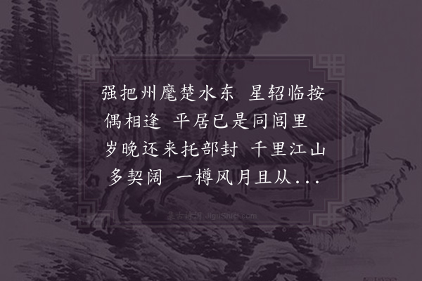 吴芾《李仓子长按行偶成四韵奉呈·其一》