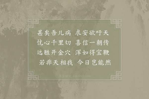 吴芾《和李子仪韵四首·其一》