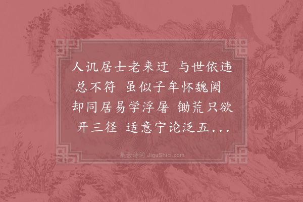 吴芾《和杨季恪景疏希白二首·其二》