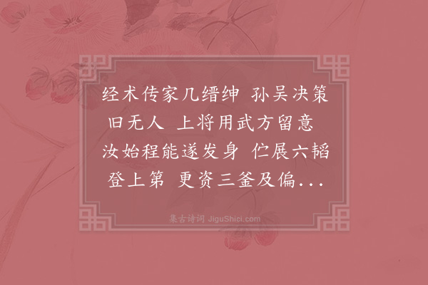 吴芾《送侄赴廷试·其一》