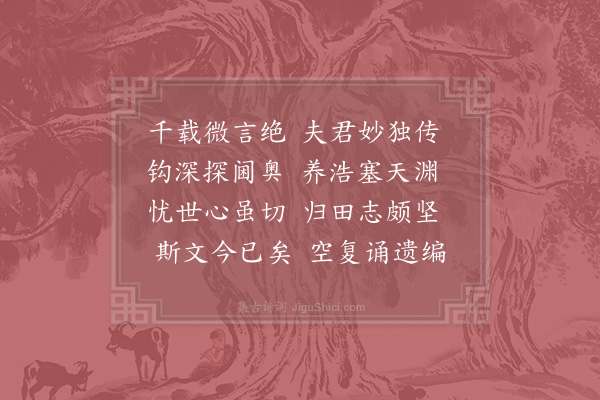 吴芾《挽胡经仲二首·其一》