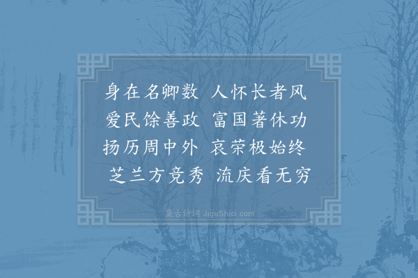 吴芾《挽梁尚书二首·其二》