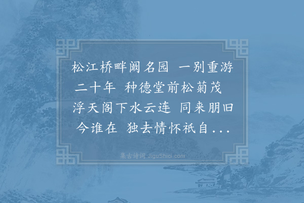 吴芾《游臞庵》