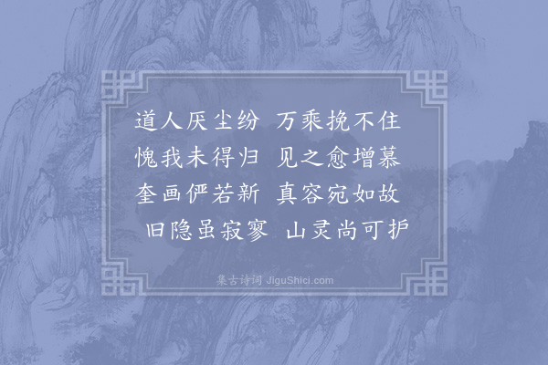 吴芾《白石道者栖于洪岩以石为粮先朝敬爱之赐予之物甚盛一日主僧持来郡斋因获恭览叹仰之馀偶成拙句二首·其二》