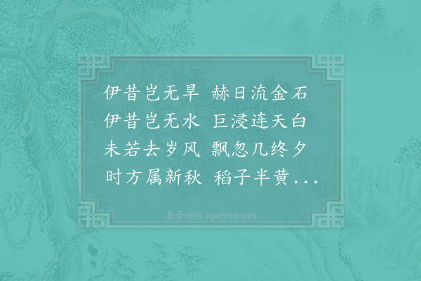 吴芾《和王夷仲咏施粥》