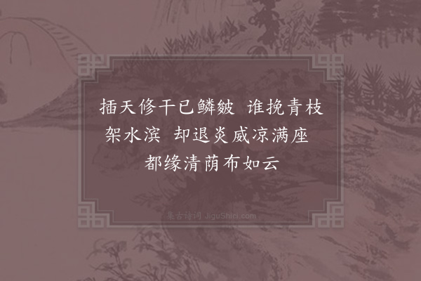 吴芾《和许守松棚》