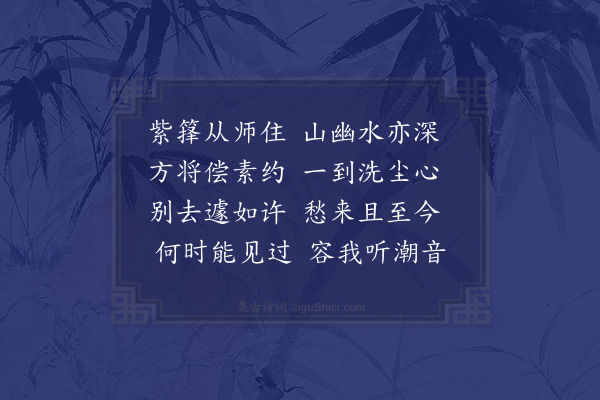 吴芾《和良老寄别韵》