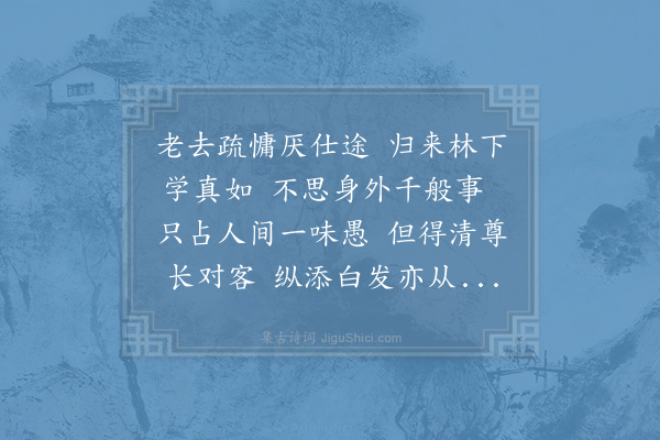 吴芾《泽民因诵乐天欲留年少待富贵富贵不来年少去之句慨然有感遂广此意作诗相示余以谓人之会遇各自有时年少固不可留而时亦何可待乐天自不应出此语而泽民亦不应为此诗因反其意以和之·其一》