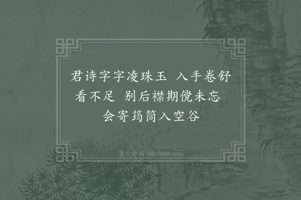 吴芾《括苍胡经仲以经术授吾乡子弟仆顷过钱塘得吾兄永言多益及友人孟世功书未尝不以得交经仲为言且以其往还诗什相示已决知经仲非尘埃中人矣春初归自钱塘遂获识经仲于斋馆信数公之知人交道之不朽一年之间凡三相会从容谈笑者盖十许日而诗筒之循环来往曾未尝辍而仆之心犹以不得朝夕见经仲为恨也一日经仲来访席未定乃谓仆曰吾将归乡明年不复来此矣仆念经仲之贤交游中所未有顾世方扰攘会合无期临风语离殆不胜依黯因诵老杜人生足别离之句作五绝以送之·其三》