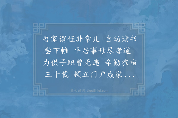 吴芾《癸巳岁邑中大歉三七侄捐金散谷以济艰食因成三十韵以纪之》