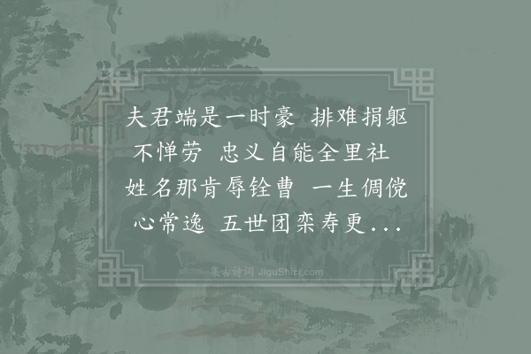 吴芾《挽陈巡检》