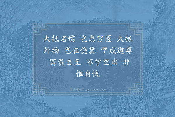 吴芾《和陶劝农韵勉吾乡之学者·其五》