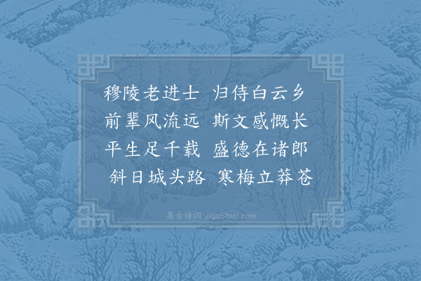 吴势卿《挽欧阳梅坡》